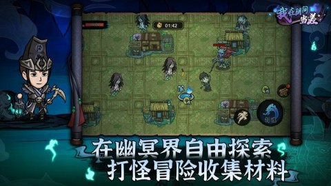 我在阴间当差游戏官方最新版图1