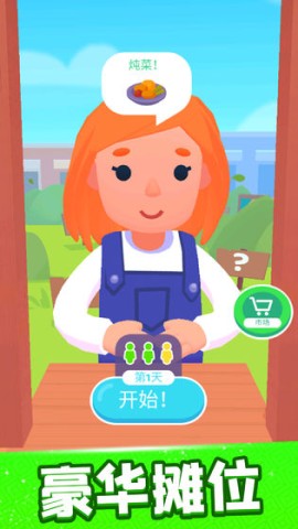 欢乐大厨游戏完整版图1