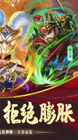 驰骋三国折(3)