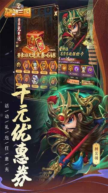 驰骋三国折(4)