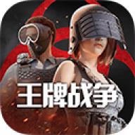 王牌战争外服通用版