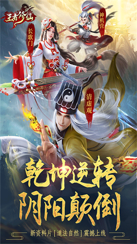 王者修仙oppo版图3