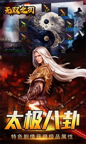 无双之刃游戏纯净版图1