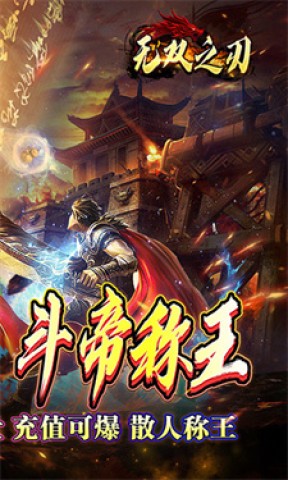 无双之刃游戏纯净版图2