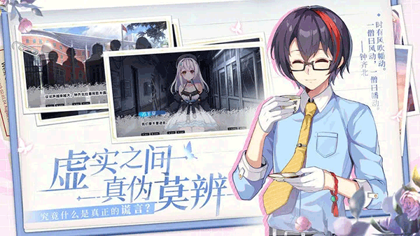 不存在的谎言游戏最新版图3