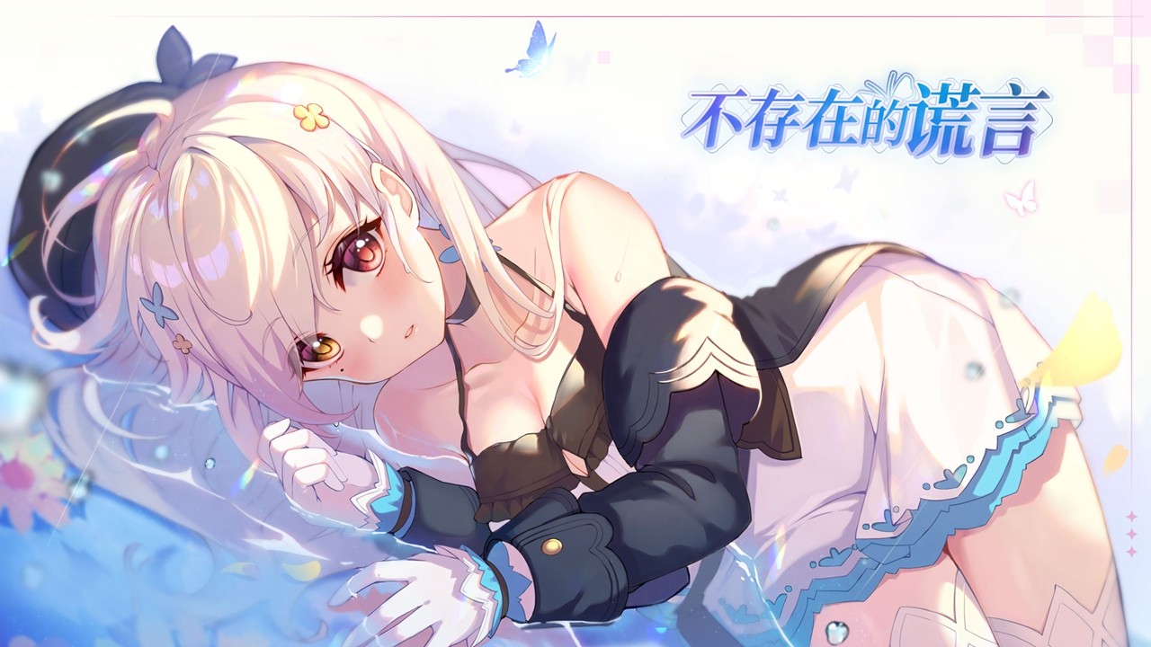 不存在的谎言游戏最新版图1