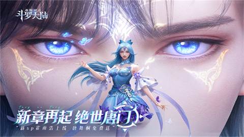 斗罗大陆魂师对决手游版图2