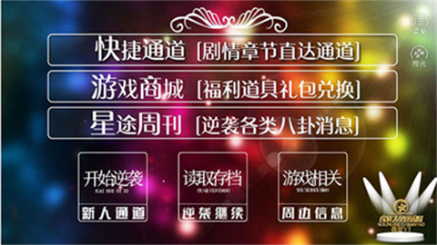 逆袭之星途闪耀老版