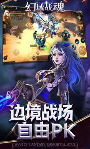 幻域战魂安卓直装版图1