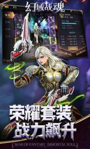 幻域战魂安卓直装版图3