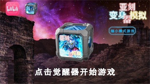 亚刻奥特曼安卓版图1
