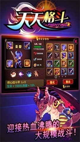 天天格斗正版图2
