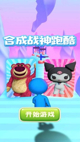 合成战神跑酷安卓免费版图3