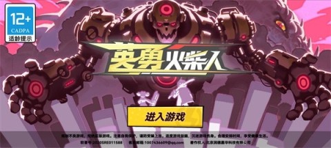英勇火柴人直装版图3