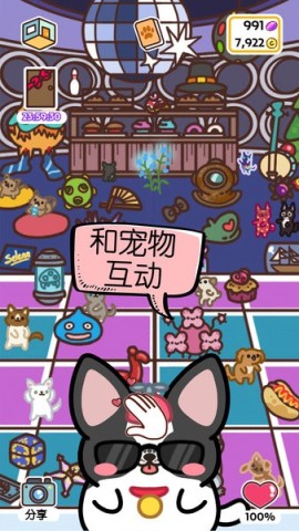 萌狗小店安卓版图1