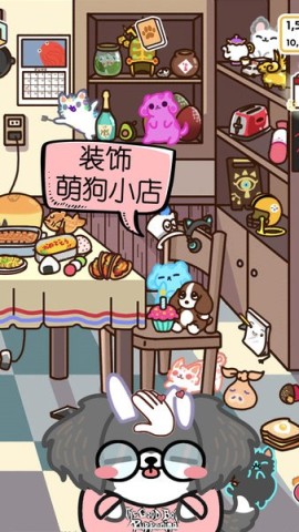 萌狗小店安卓版图2