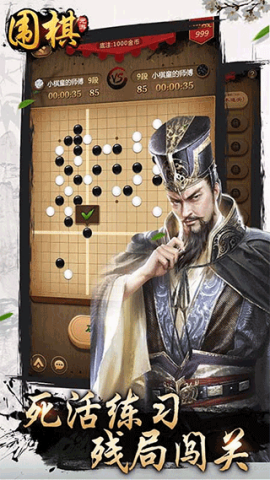 元游围棋无广告版图1