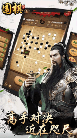 元游围棋无广告版图2