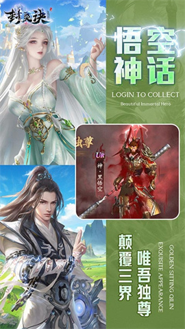 封灵诀安卓官方版图2
