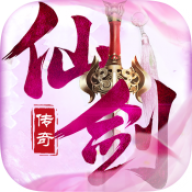 仙剑传奇游戏无广告版
