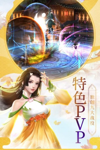 仙剑传奇手游免费版图3