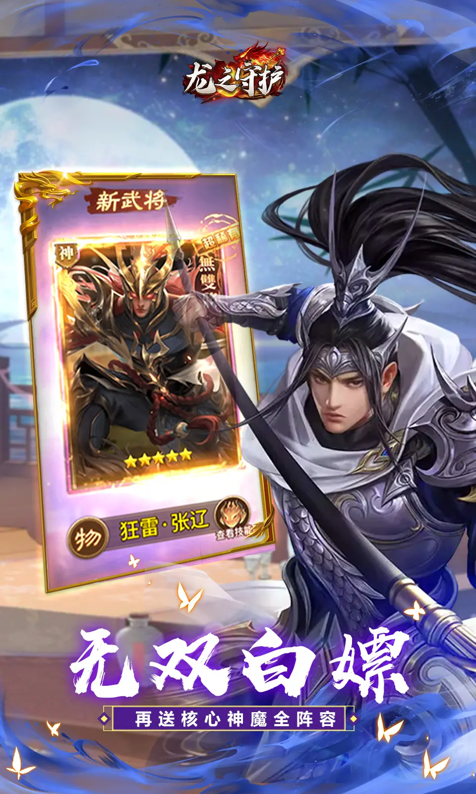 龙之守护2