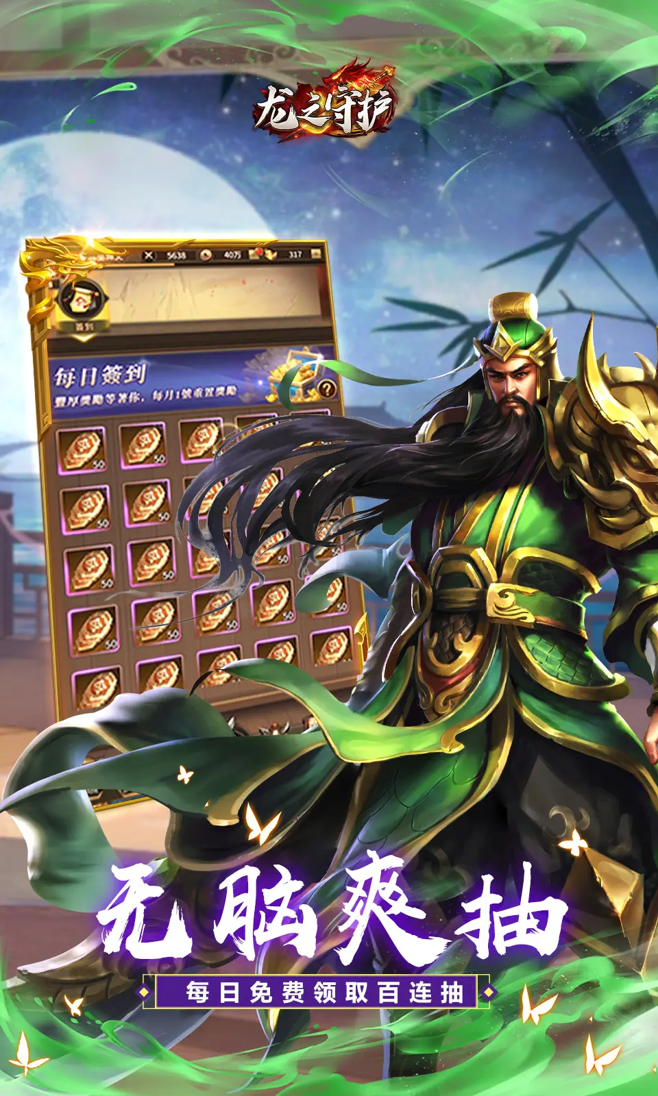 龙之守护1