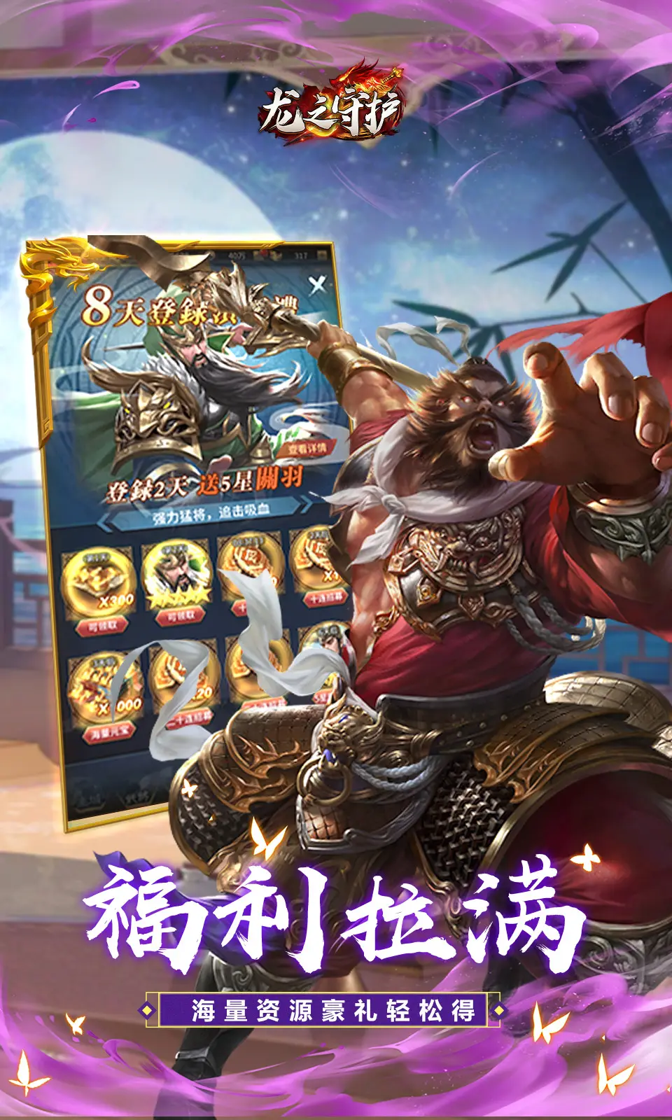 龙之守护3