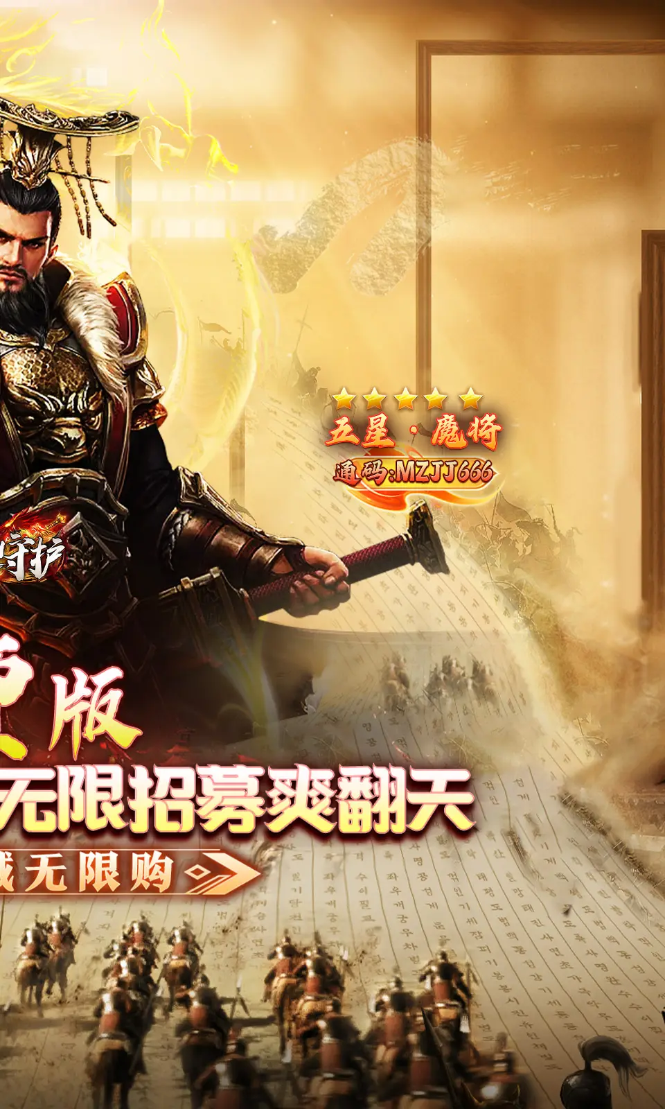 龙之守护5