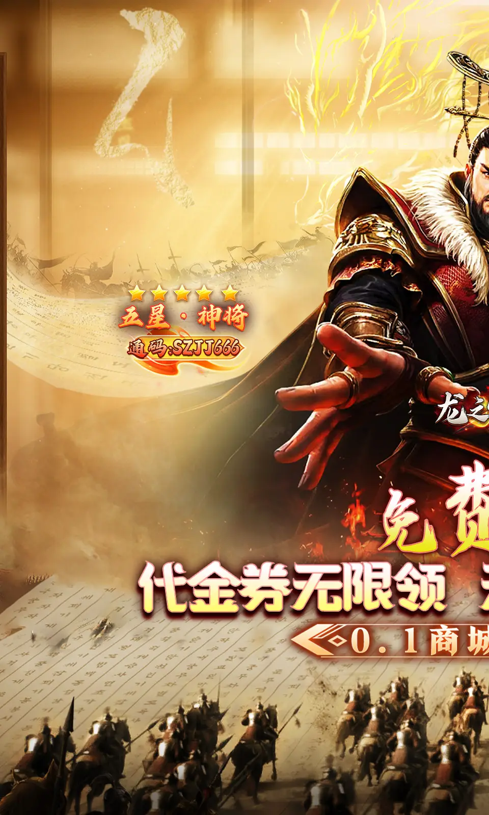 龙之守护4