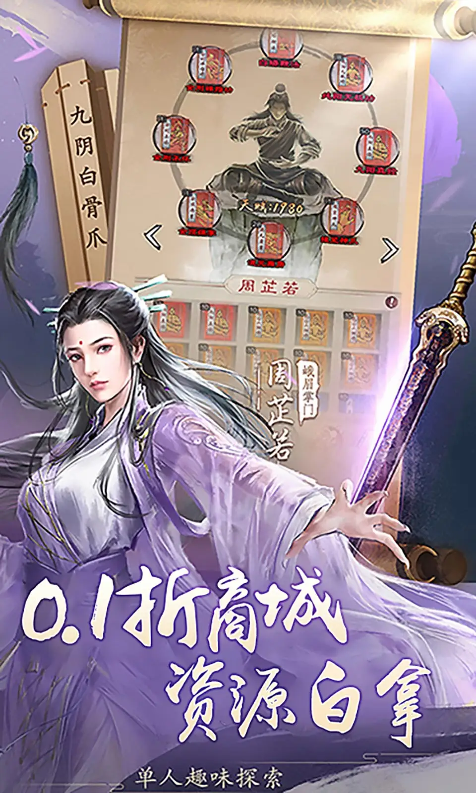 新倚天屠龙记手机免费版图4