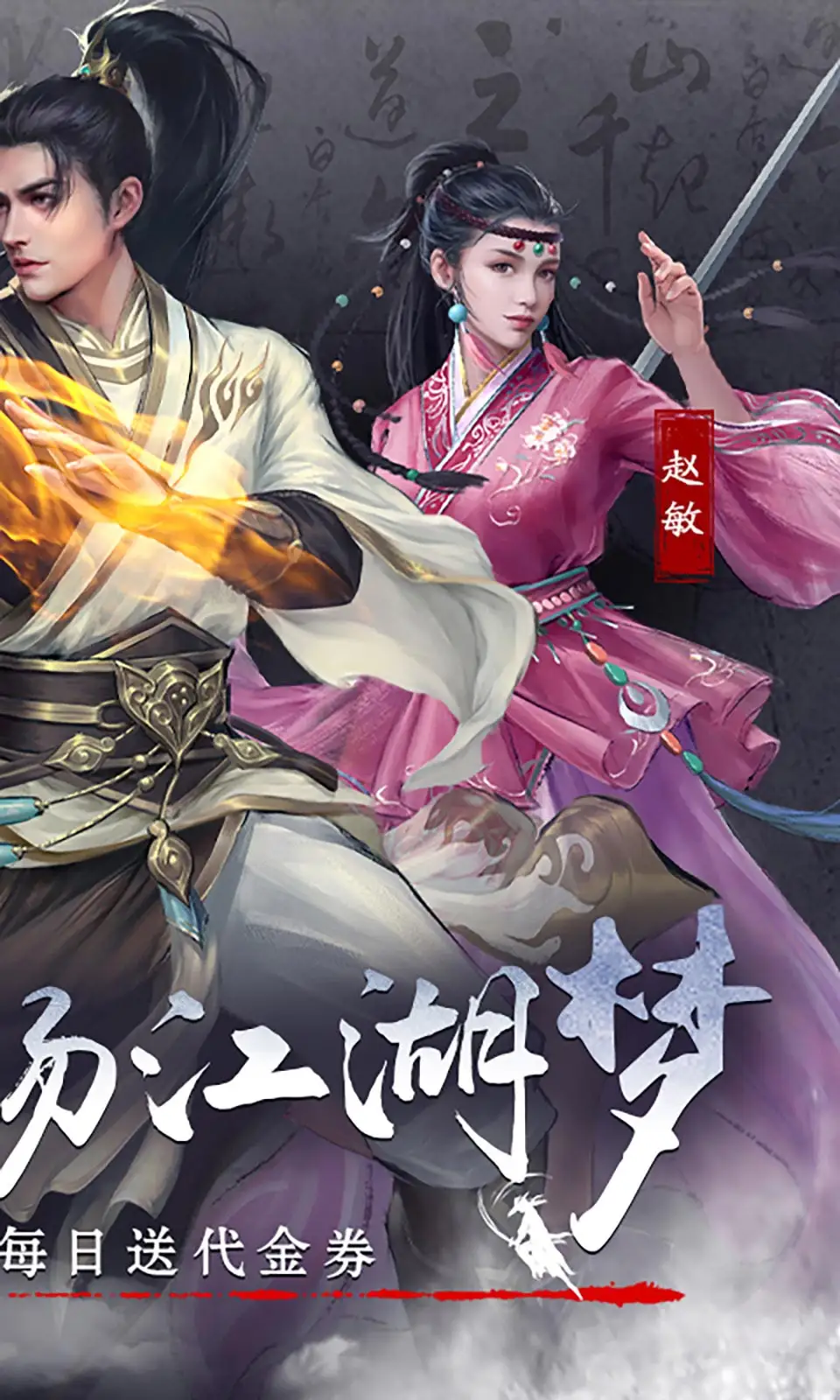 新倚天屠龙记手机免费版图1