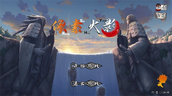像素火影五条悟游戏官方版图4
