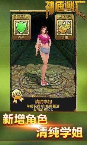 神庙逃亡单机版(1)