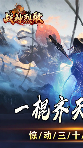 战神烈歌1
