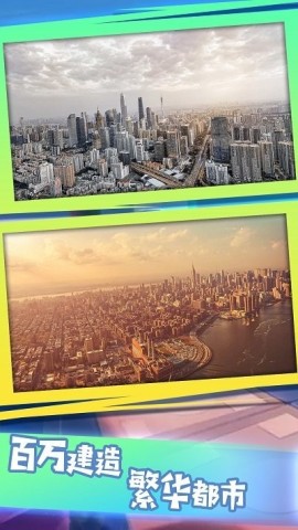 特大梦想城市游戏无广告版图1