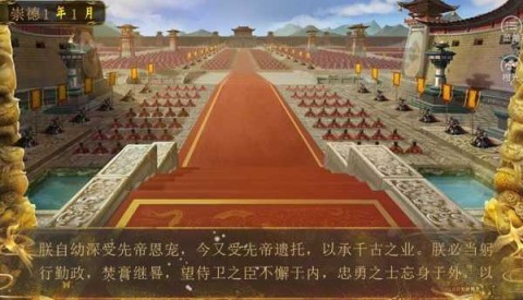 皇帝之大清后宫3