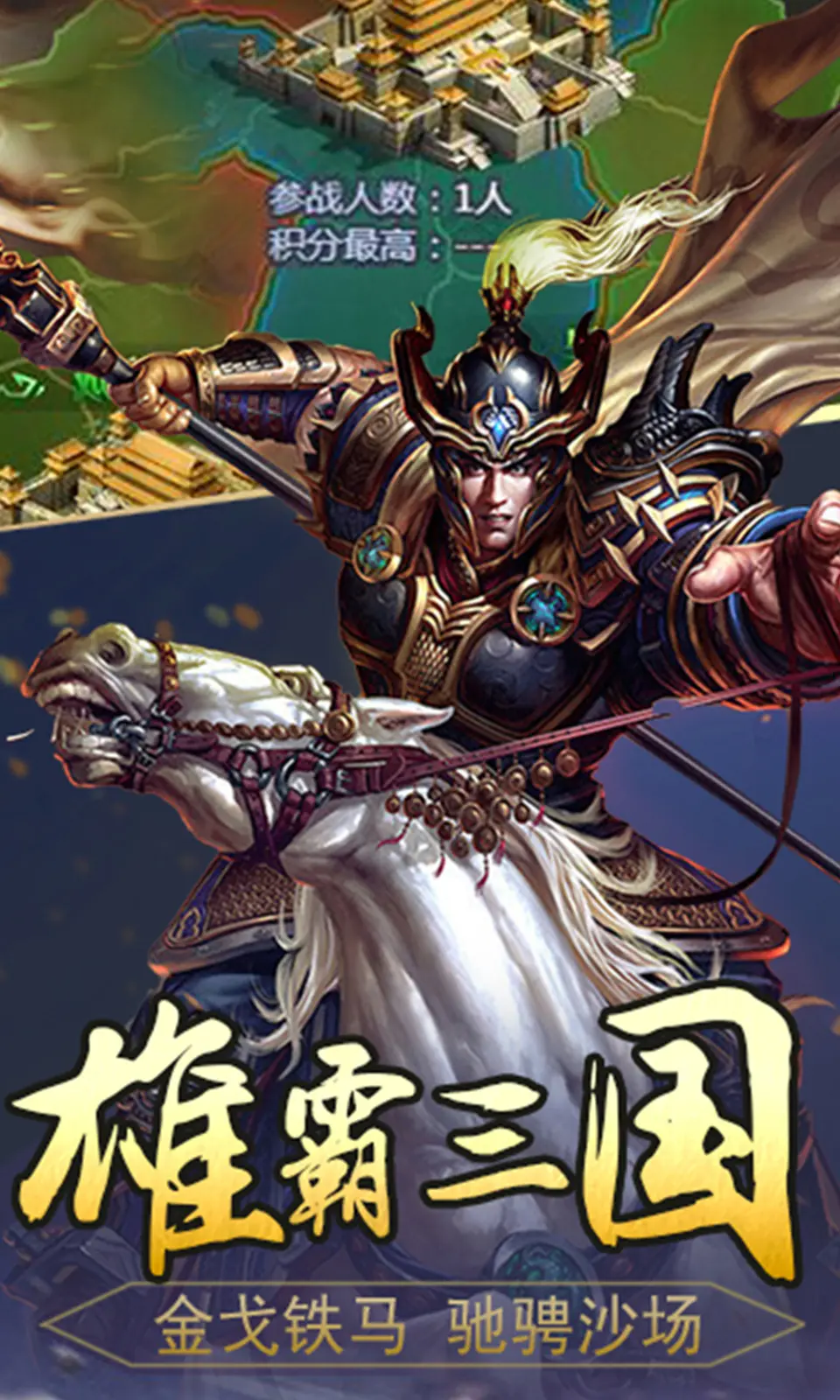 三国仙侠志2