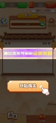 成语小天王(1)