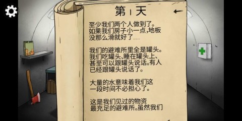 60秒生存避难所免费原版(1)