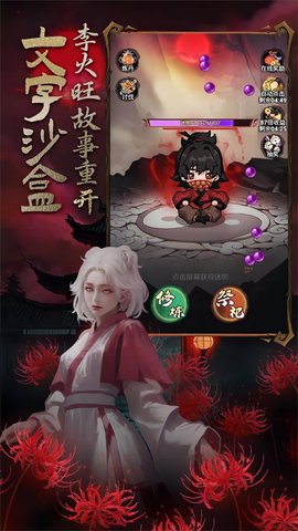 道诡异仙图2
