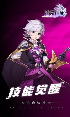 猎魔远征手游版图3