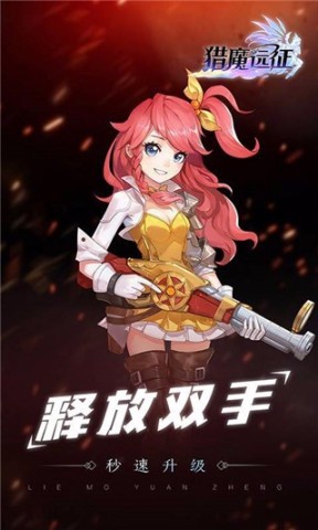 猎魔远征手游版图2