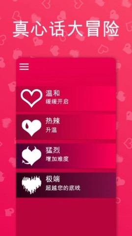 真心话大冒险安卓免费版图1