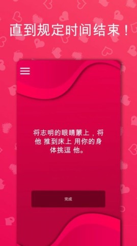 真心话大冒险安卓免费版图2