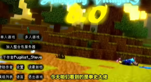 烦人的村民模组整合包图2
