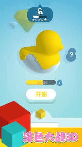 涂色大战3D游戏纯净最新版图3