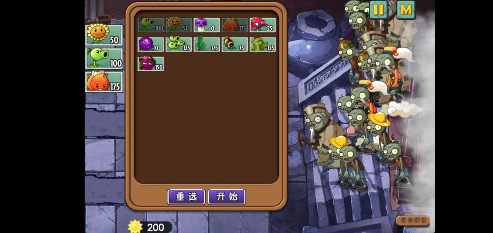 植物大战僵尸战略版图2