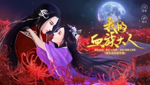 我的血族大人图5