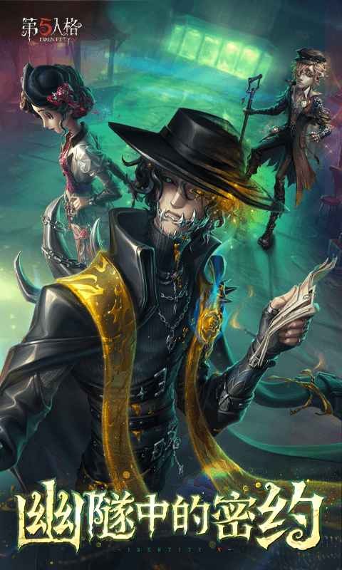 第五人格网易版图4